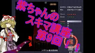 【ゆっくり実況】東方紅魔郷Normal初心者の為のパチュリー全スペルカード解説