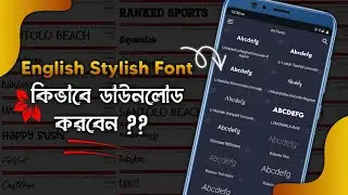 How to dawnload unlimited English stylish font and add in Alight motion - Lesson Bell