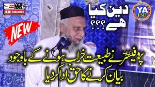 Deen Kya He??? Very Interesting Bayan By Molana Professor Najeebullah Tariq Sahib,...2024