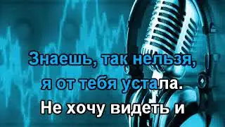 Две Маши   Красное белое  КАРАОКЕ