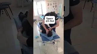 Траст шеи#мануальная терапия#обучение