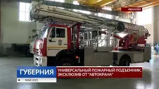 Универсальный пожарный подъемник от «Автокрана»