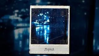 ПРОДАН Три дня дождя Type Beat - 