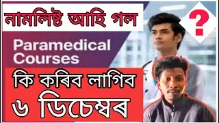 Documents Verification Of Selected Students for Paramedical Course 2022-23