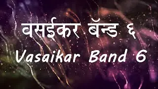 Vasaikar Song | Vasaikar Band 6 | East Indian Song