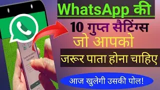 Top 10 WhatsApp Hidden Features । #Bcbtricks