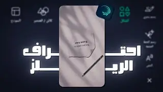 تصميم وتحريك مشهد من الصفر | alight motion 