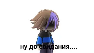 Это последнее видео на канале....