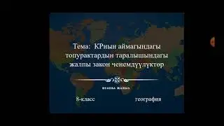 КРнын аймагындагы топурактардын таралышындагы жалпы закон ченемдүүлүктөр