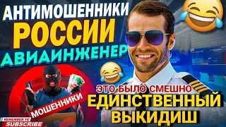 ЕДИНСТВЕННЫЙ ВЫКИДЫШ В СЕМЬЕ 🤣 ПОДБОРКА РАЗГОВОРОВ С МОШЕННИКАМИ 📵 