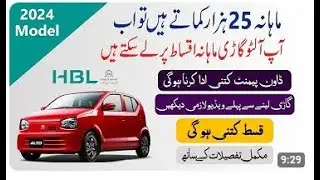 HBL Car loan 2024 _ Habib bank car financing in pakistan 2024 _ حبیب بنک کار لون 2024