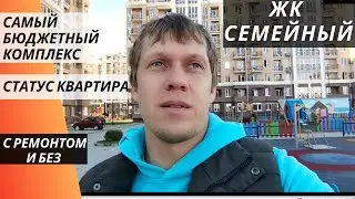 ЖК СЕМЕЙНЫЙ / О КОМПЛЕКСЕ / САМЫЕ НЕДОРОГИЕ КВАРТИРЫ В СОЧИ / ДОМ СДАН / ЛАЗАРЕВСКОЕ