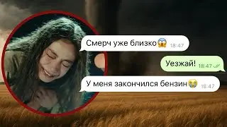 мы пережили ужасный смерч