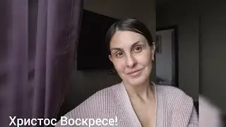 Христос Воскресе! Пасхальная радость.