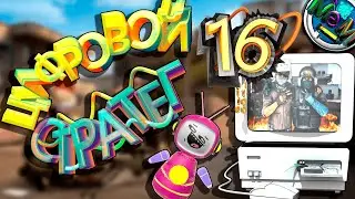 РОБОТ ТОСТЕР ШАЛИТ! РОБОКОП в CS 2. Часть 16. Голос Робота.   