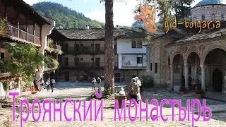 Монастыри Болгарии - Троянский монастырь / Bulgarian Monasteries - Troyan monastery