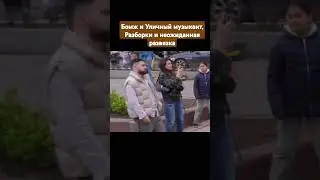 A homeless man and a street musician, an unexpected ending