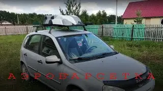 Аэробарсетка  Автобокс своими руками