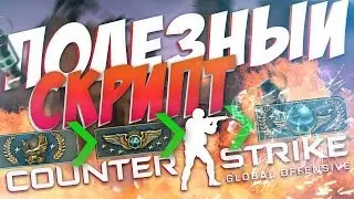 ЛУЧШИЙ СКРИПТ НА BHOP В CS:GO
