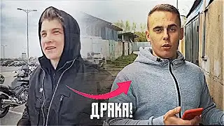 ДРАКА МЕЖДУ ПАШИ ПЭЛ И БЕЛИЧЕМ! ПАША ПЭЛ