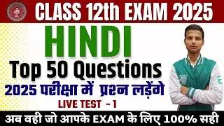 bihar board class 12th Hindi Objective Question 2025| Class 12th hindi objective questions 2025 | #1