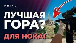 Лучшая гора на Эрангеле? | Priyl