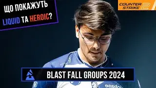 ПЕРЕДМОВА ДО BLAST Premier: Fall Groups 2024 | CS2