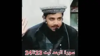 Surha AlRaad Ayat 23-24 by Muzamil Bazmi
