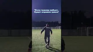 Любим игровые тренировки больше всего на свете! 🤫💙 
