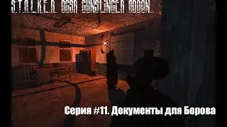 S.T.A.L.K.E.R. OGSR Gunslinger addon. Серия #11. Документы для Борова.