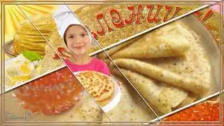 С масленицей!