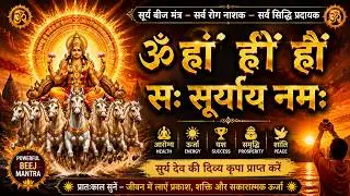 Surya Tantrik Beej Mantra 108 Times // Aarvi Bhakti Sangeet