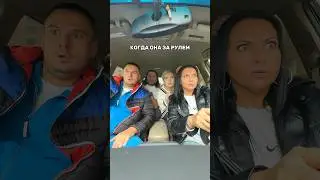 Когда женщина за рулем! 😂 Смешное видео с 