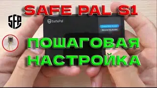 SafePal S1 настройка, обзор | Как пользоваться и настроить кошелек | Как купить за крипту