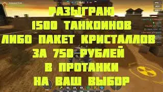 Troop l Танки Онлайн l Protanki l конкурс