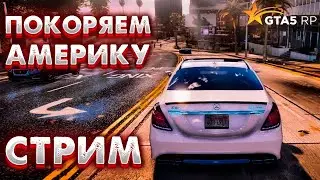 ♕GRA 5 RP♕ ЖИЗНЬ В АМЕРИКЕ. ПОКАТУШКИ С БРАТВОЙ. [GTA5]