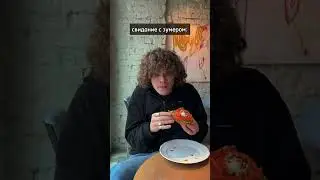 Я что-то не то сказал? 😨 как вам такое свидание?)