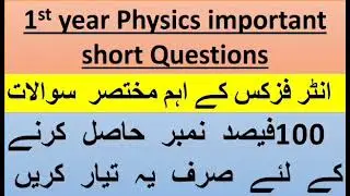 First year physics guess paper 2021 | 1st year physics guess || 1st year physics