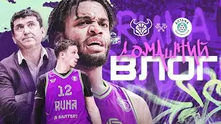 ДОМАШНИЙ ВЛОГ | Матч с «Астаной»