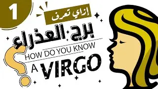 Virgo Zodiac Sign (01)