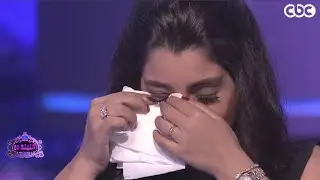 #الليلة_دي | شاهد .. ريهام سعيد تتسبب في انهيار آيتن عامر من البكاء علي الهواء