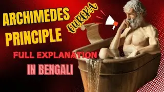Archimedes’ Eureka:The Story Behind the Principle That Changed Science!/আর্কিমিডিসের নীতি /Bengali