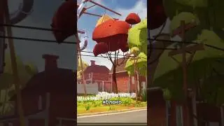 Как выростить золотое яблоко в игре Hello Neighbor 🤨?!? 
