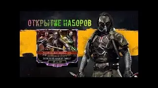 Открытие 40 золотых паков МК11, Охота на кабала Mortal Kombat mobile