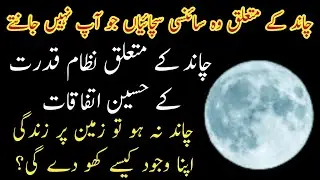 Amazing Scientific facts about Moon