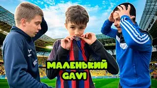 МАЛЕНЬКИЙ GAVI ФУТБОЛЬНИЙ ЧЕЛЕНДЖ