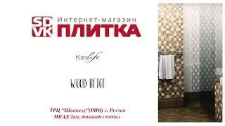 ПЛИТКА ДЛЯ ВАННОЙ КЕРЛАЙФ AMANI