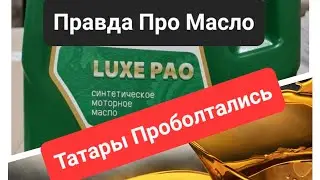 Skoda: Масло. Татары Проболтались (2022)