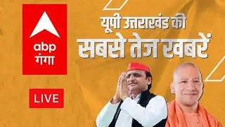 ABP Ganga LIVE | Lok Sabha Election 2024 | | 6th Phase Voting BJP vs SP | UP Politics| 24X7