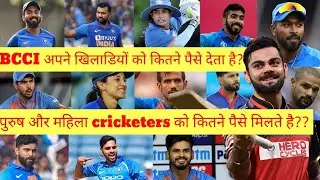 BCCI Cricketers to kitni salary deteh hai?? | how much salary does cricketers got |
